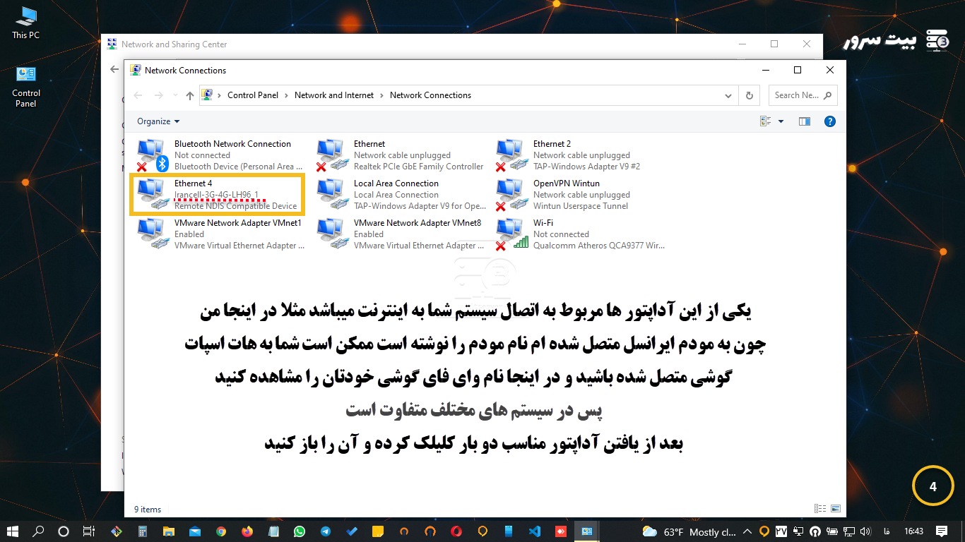 مرحله 4؛ انتخاب اتصال فعال اینترنت